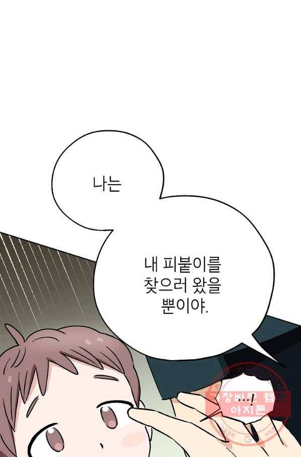 도깨비 아빠 41화 16