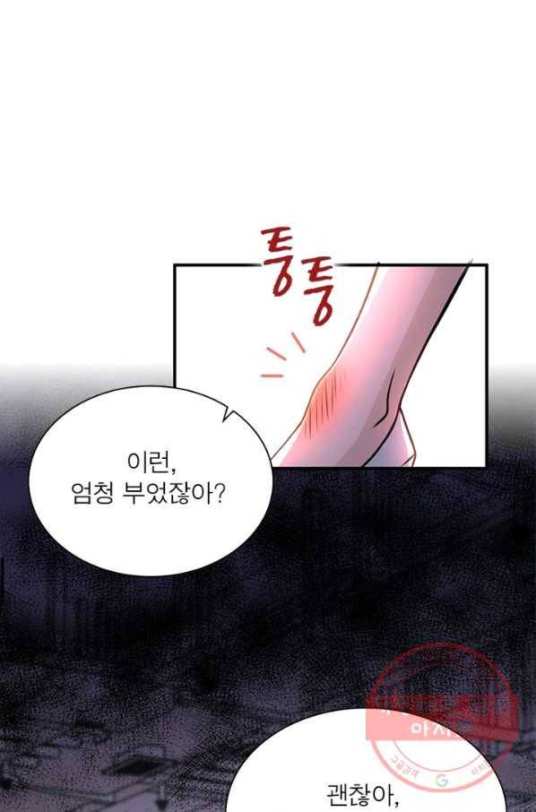 링 오브 가디언 46화 61