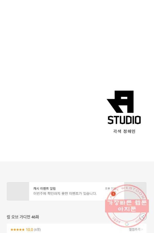 링 오브 가디언 46화 67