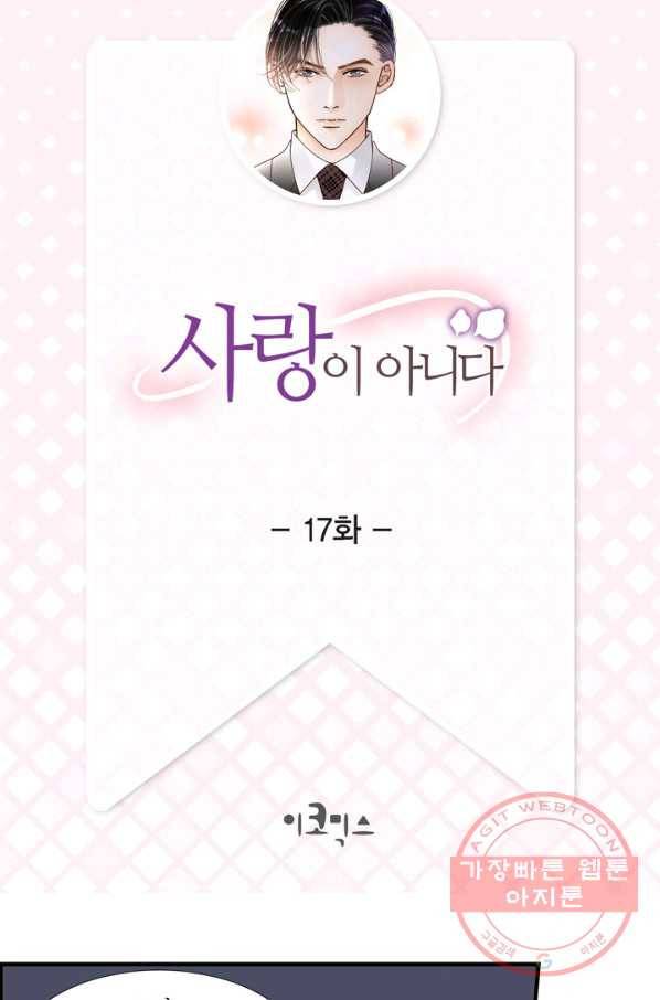 사랑이 아니다  17화 2