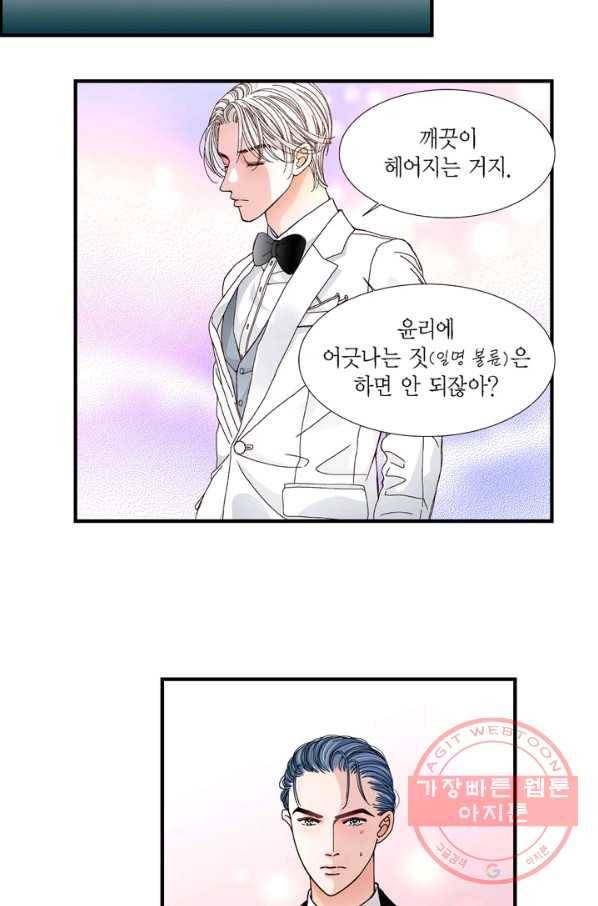 사랑이 아니다  17화 6