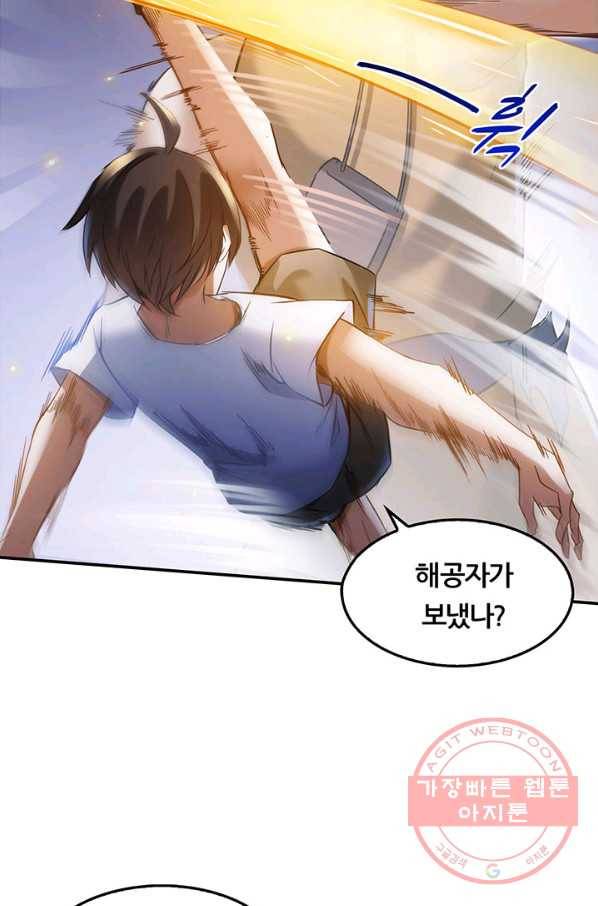 수진단톡방 90화 3
