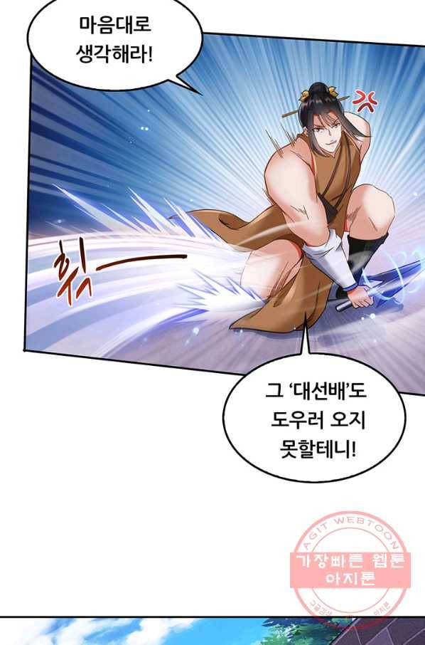 수진단톡방 90화 4