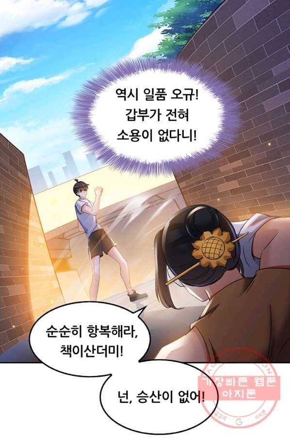 수진단톡방 90화 5