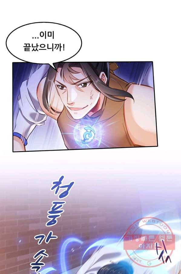 수진단톡방 90화 6