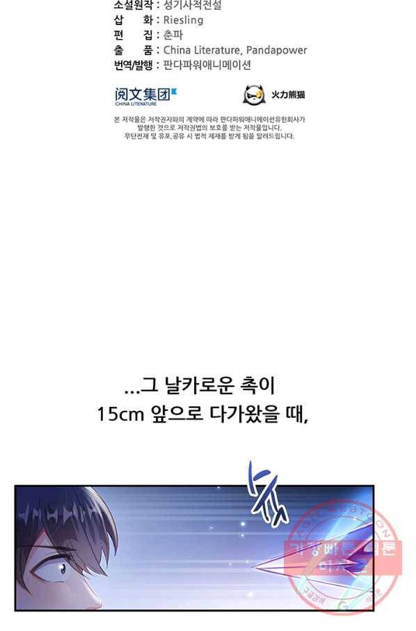 수진단톡방 90화 9