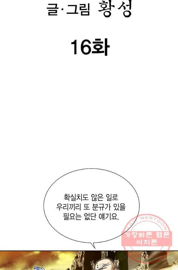 신마 16화 2