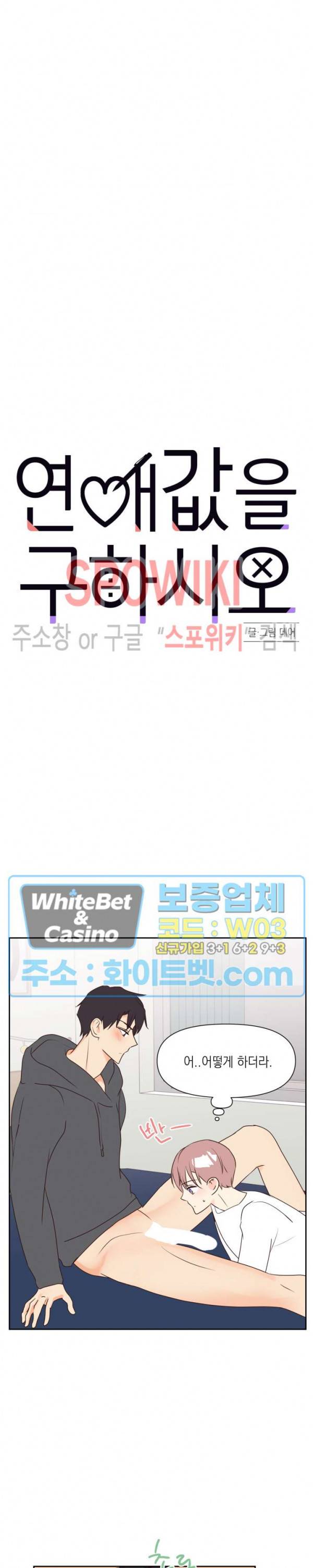 연애값을 구하시오 22화 2