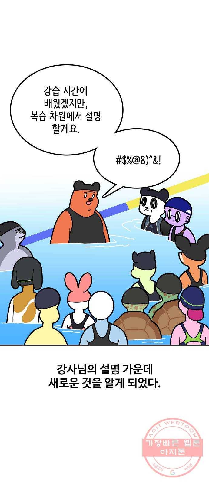 수영만화일기 41화 사이드킥上 1