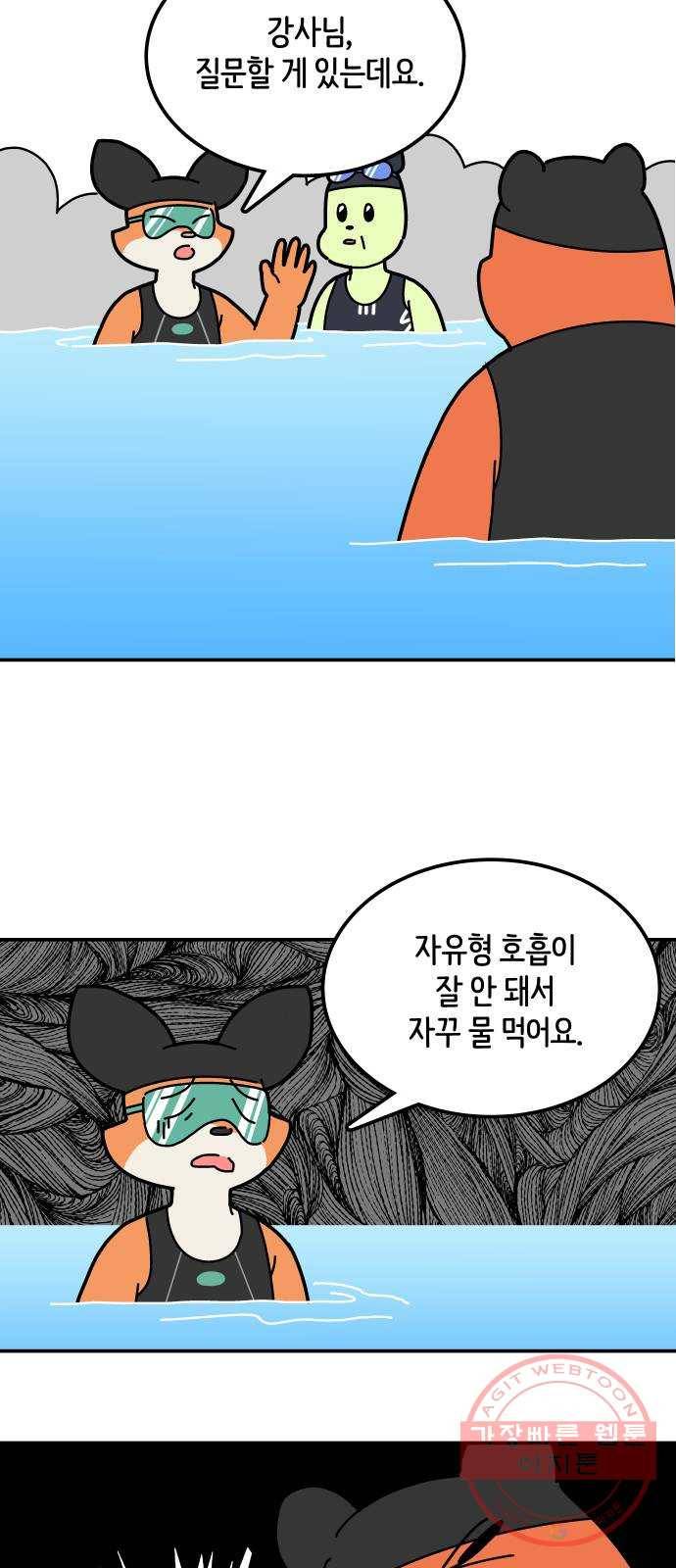 수영만화일기 41화 사이드킥上 4