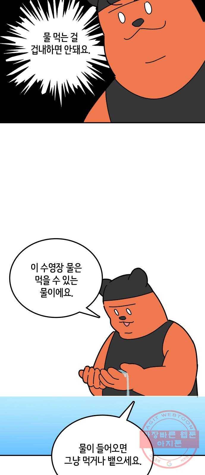 수영만화일기 41화 사이드킥上 5