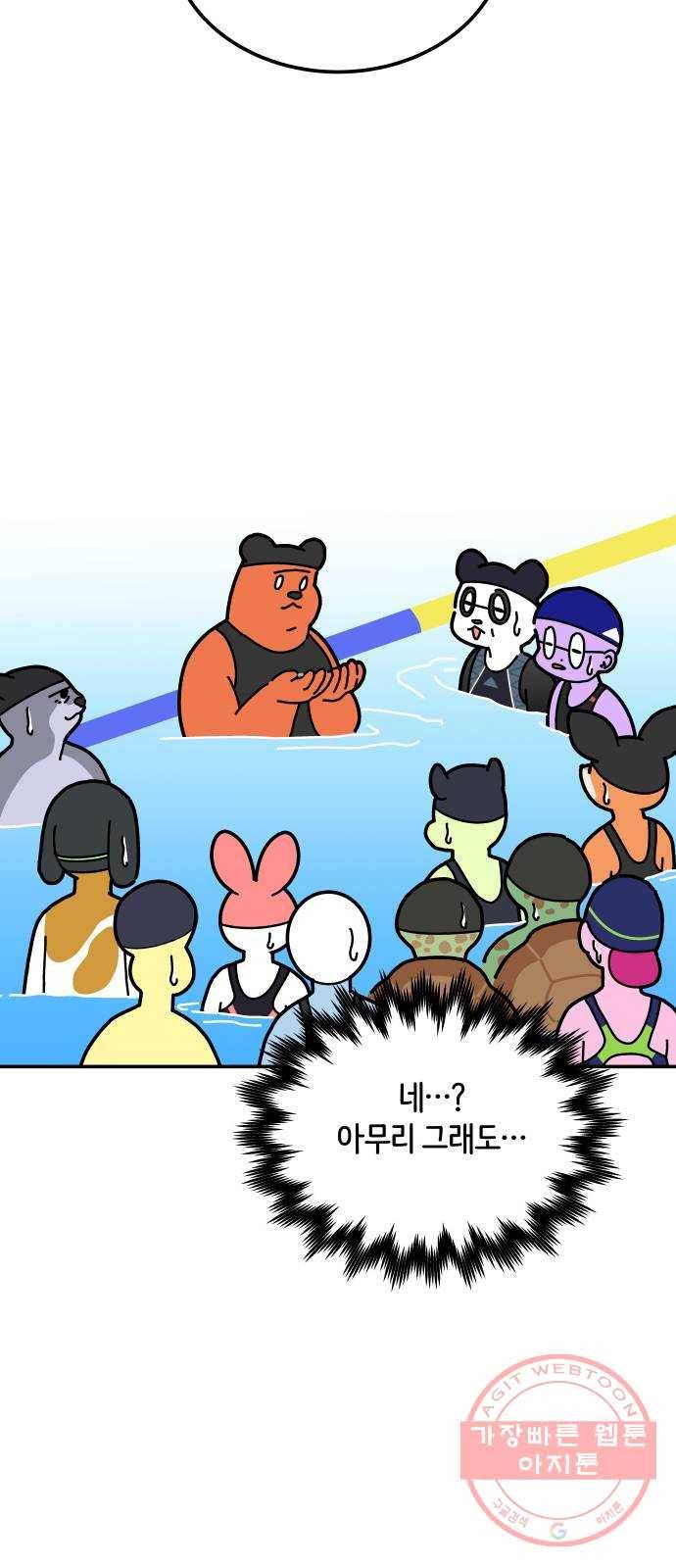수영만화일기 41화 사이드킥上 6