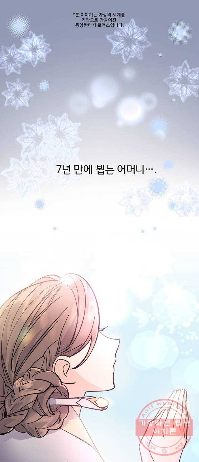 그림자 신부 29화 1