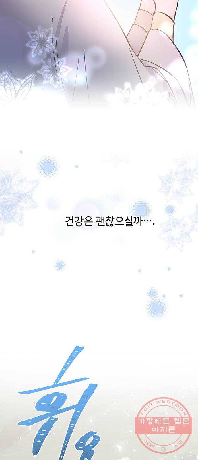 그림자 신부 29화 2