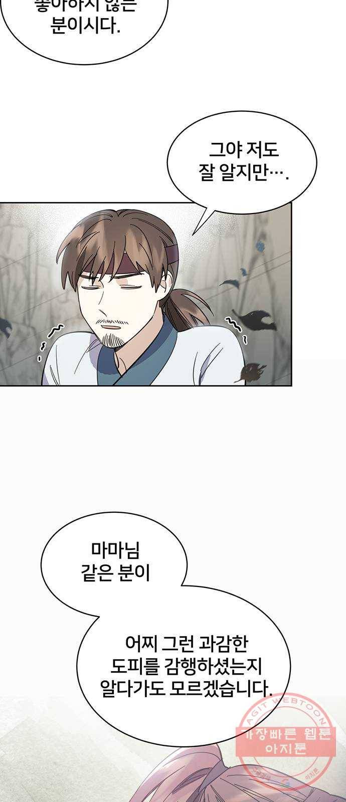 그림자 신부 29화 5