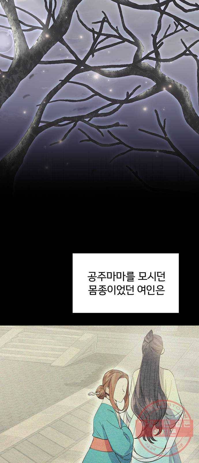 그림자 신부 29화 7