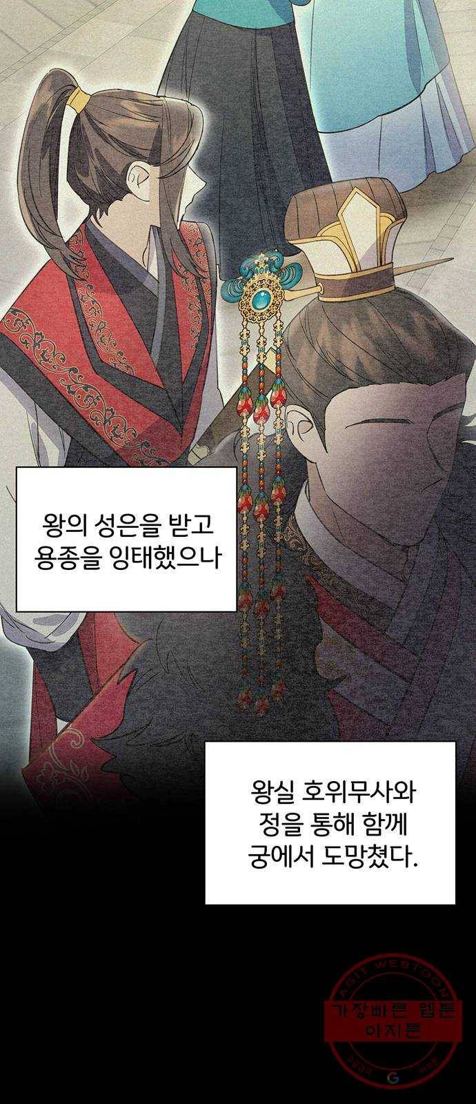 그림자 신부 29화 8