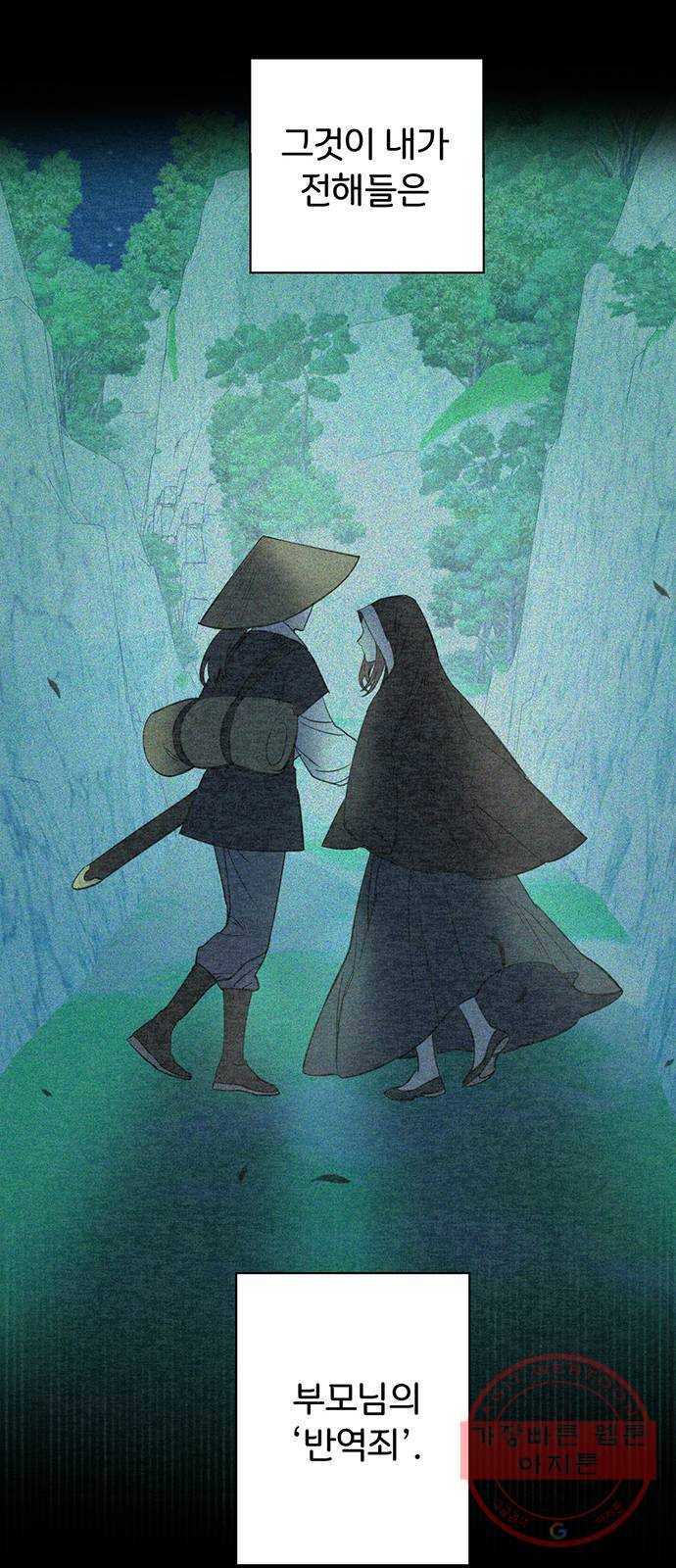그림자 신부 29화 9