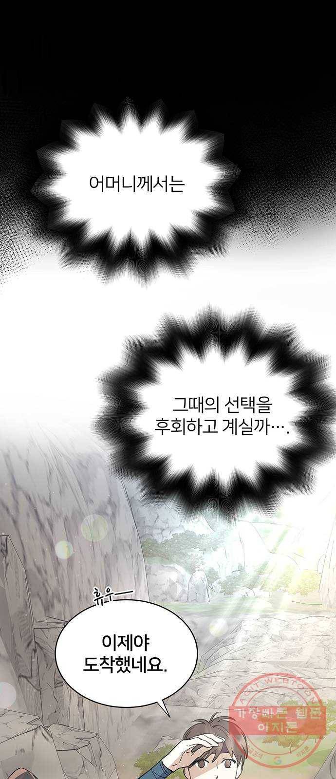 그림자 신부 29화 10