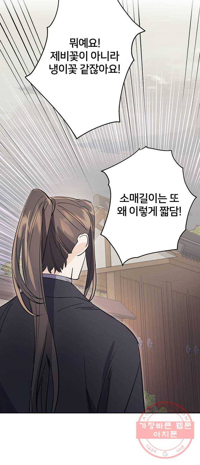 그림자 신부 29화 13