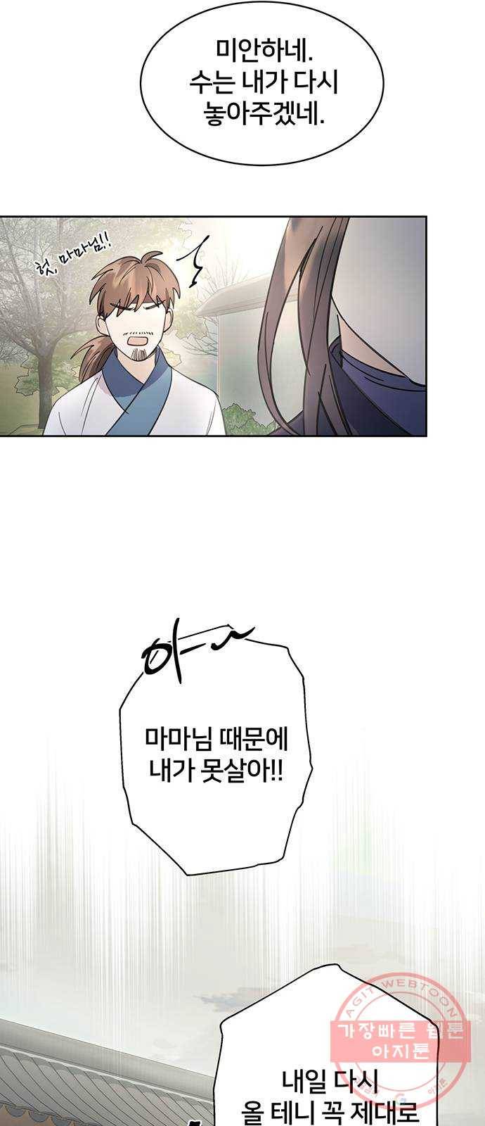 그림자 신부 29화 14