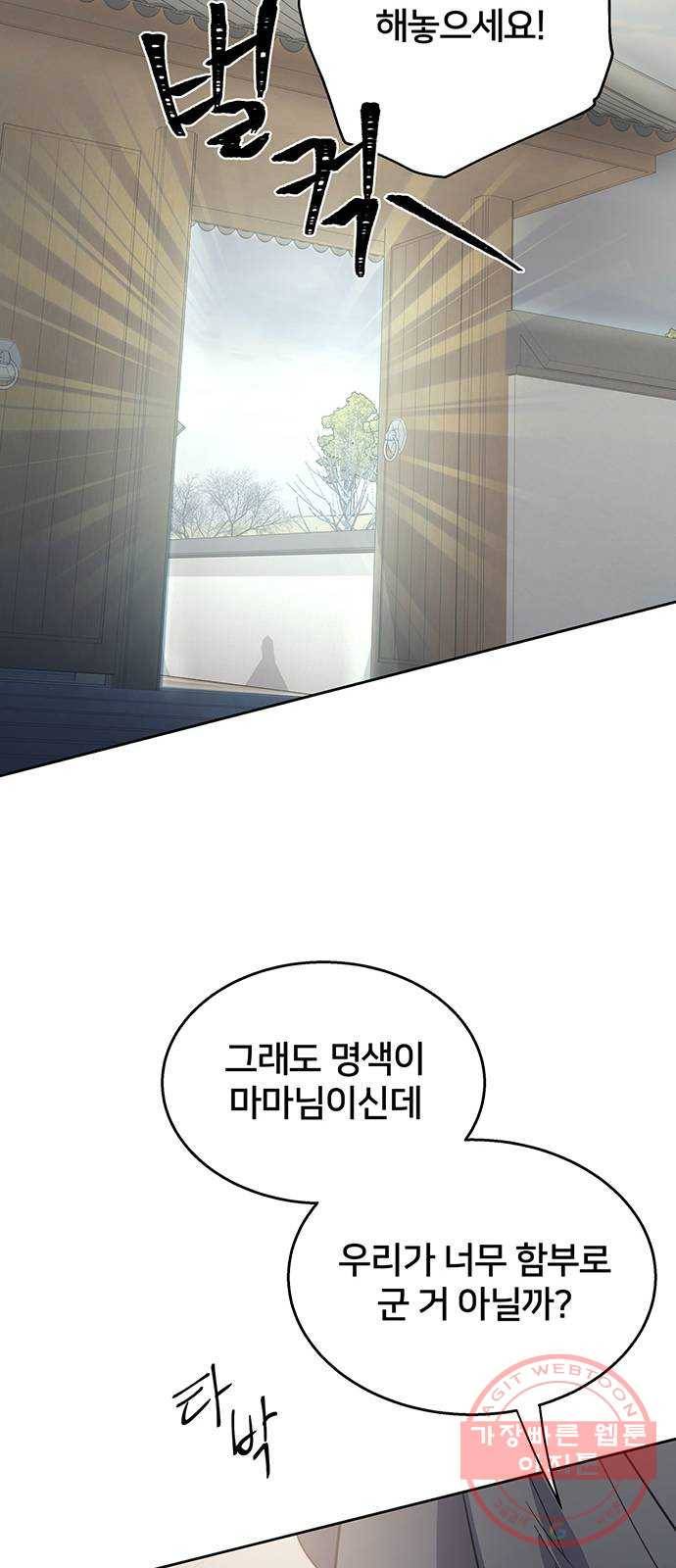 그림자 신부 29화 15