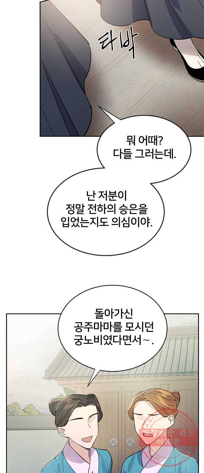 그림자 신부 29화 16