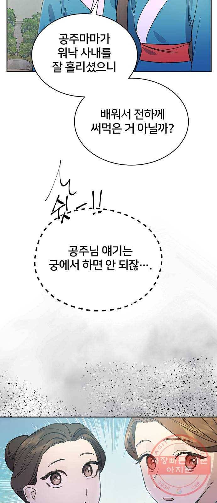 그림자 신부 29화 17