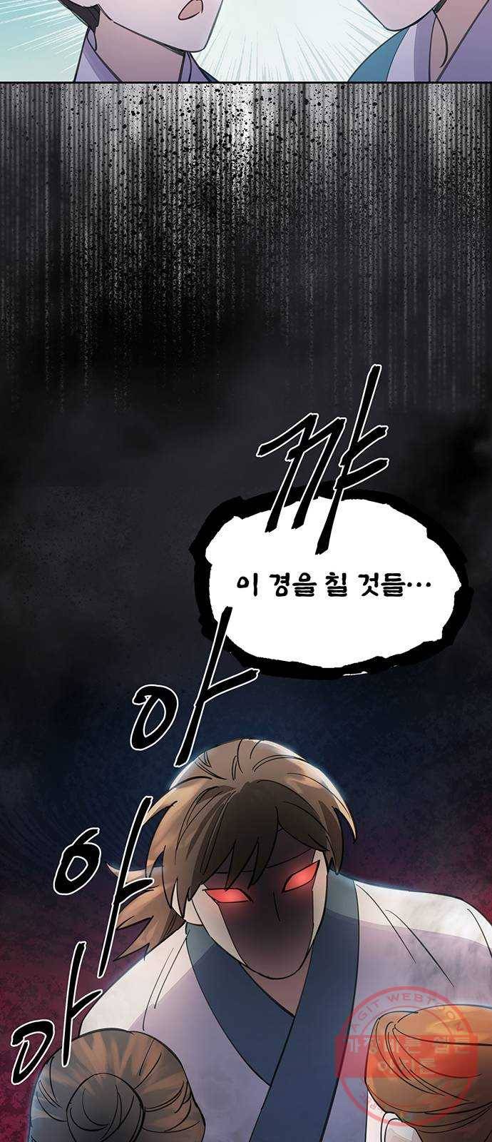 그림자 신부 29화 18