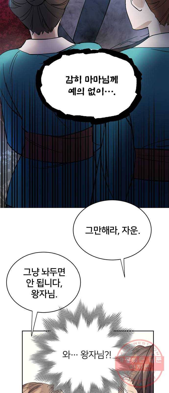 그림자 신부 29화 19