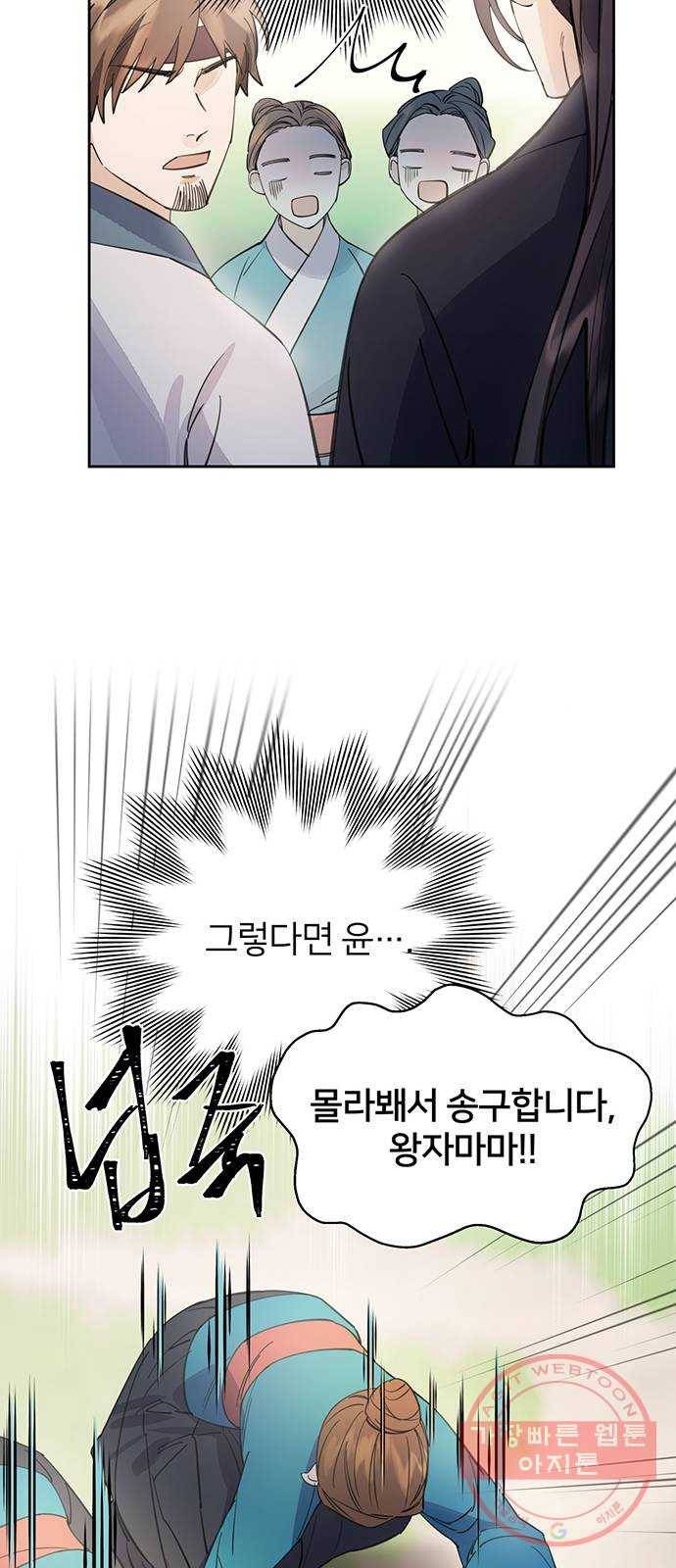 그림자 신부 29화 20