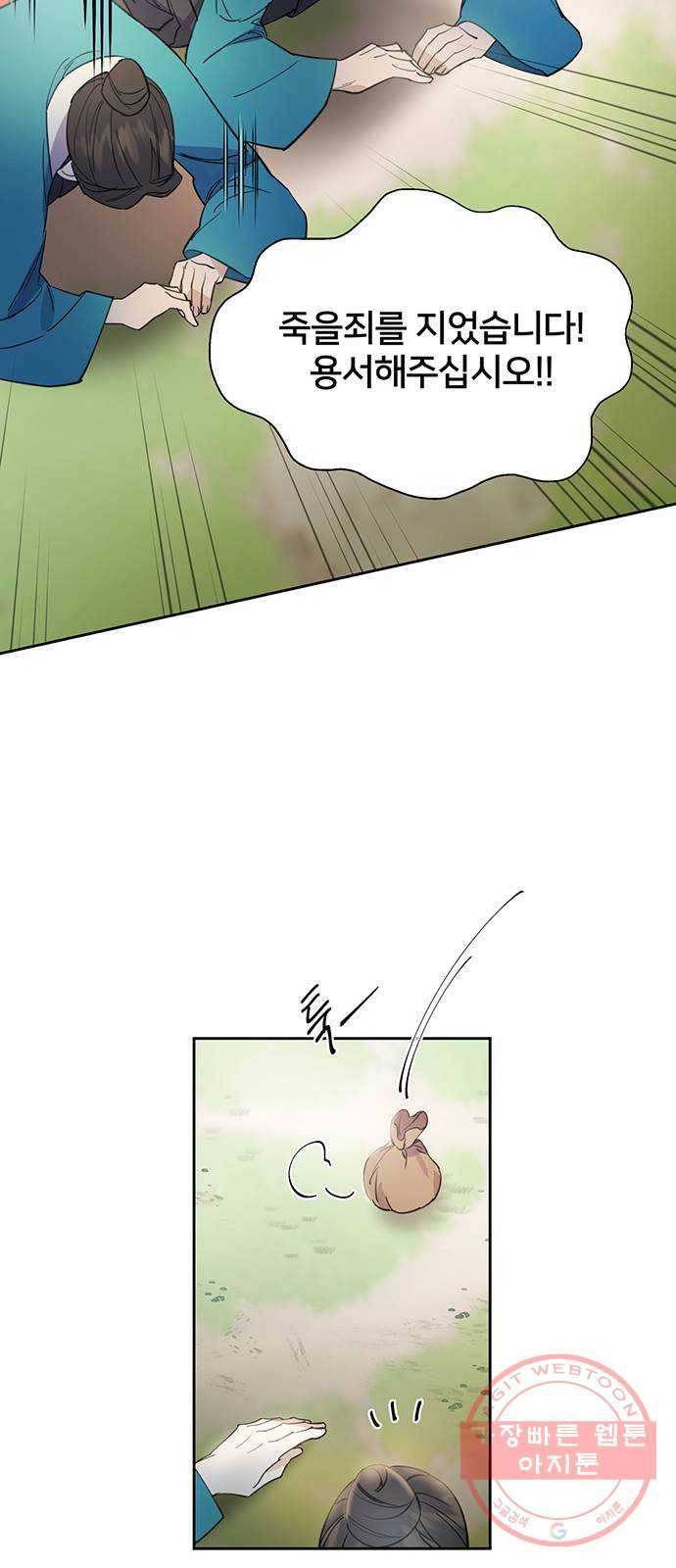 그림자 신부 29화 21