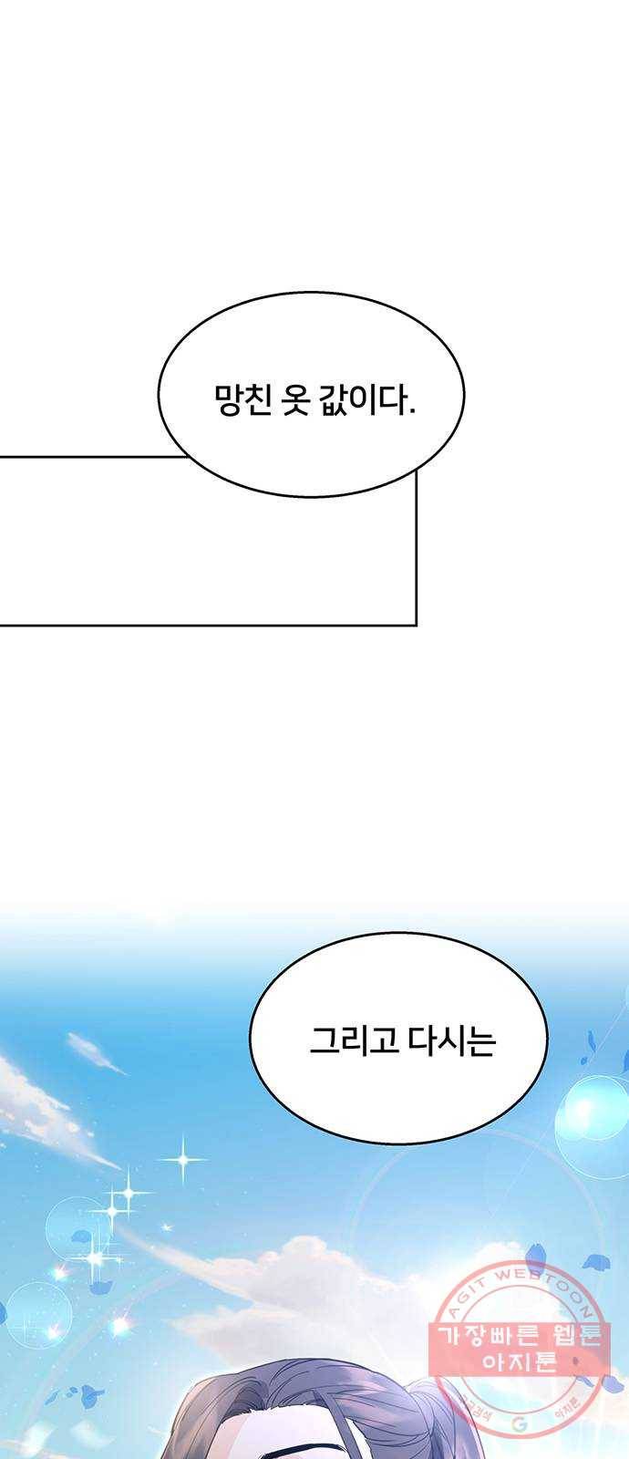 그림자 신부 29화 22