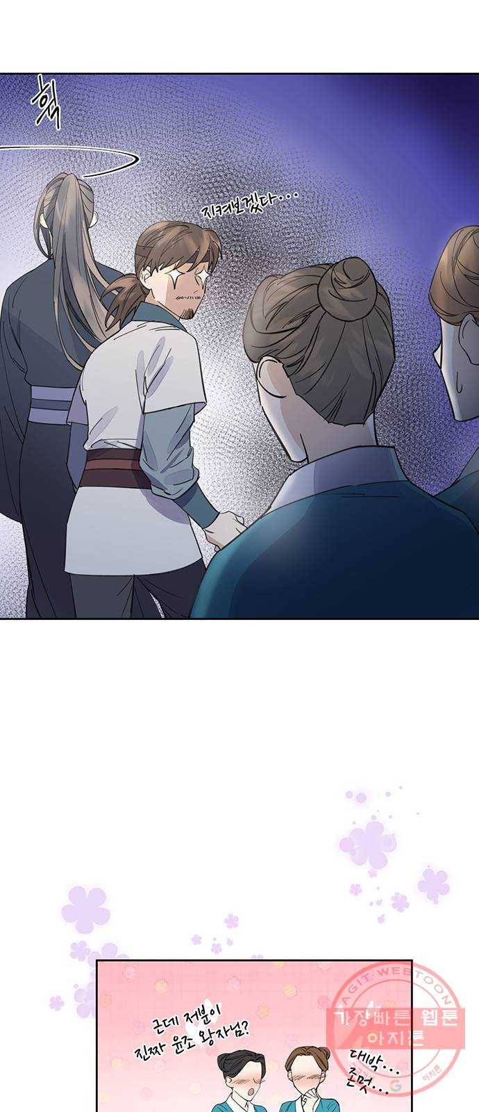 그림자 신부 29화 24