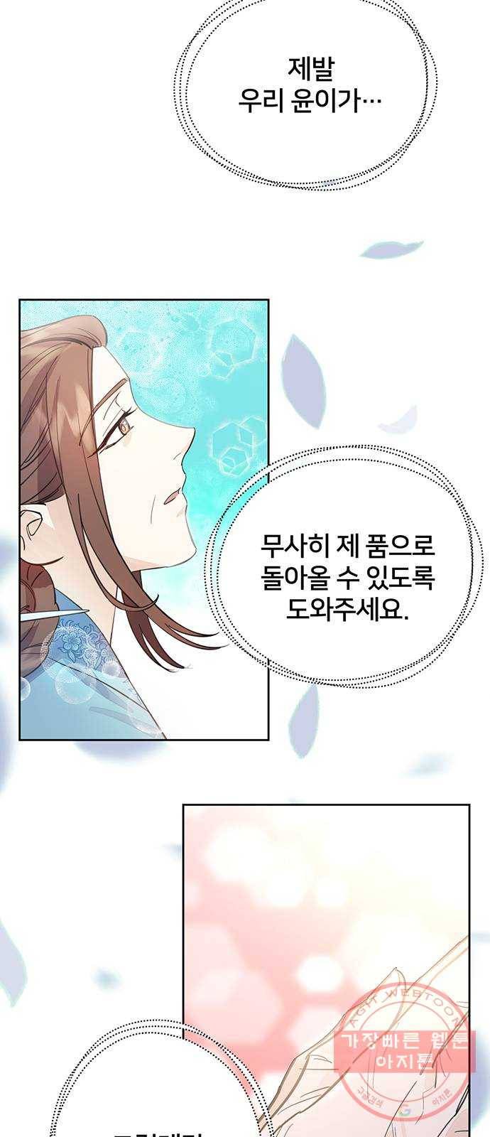 그림자 신부 29화 28