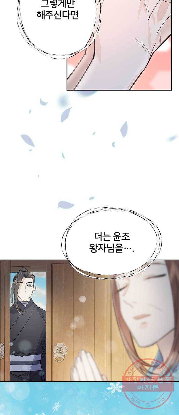 그림자 신부 29화 29