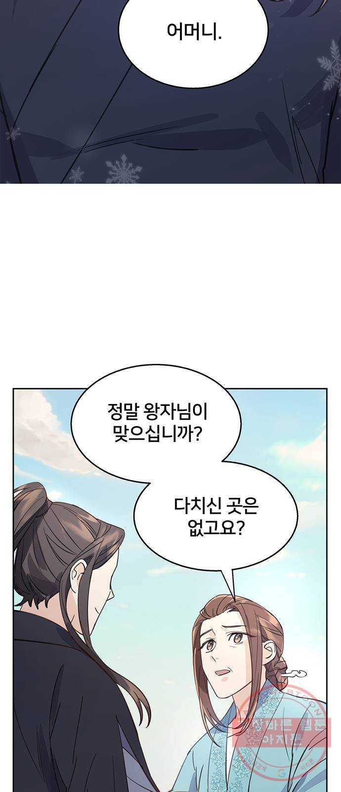 그림자 신부 29화 32