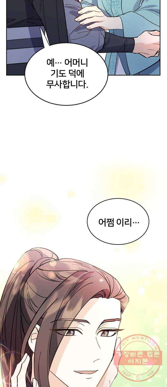 그림자 신부 29화 33