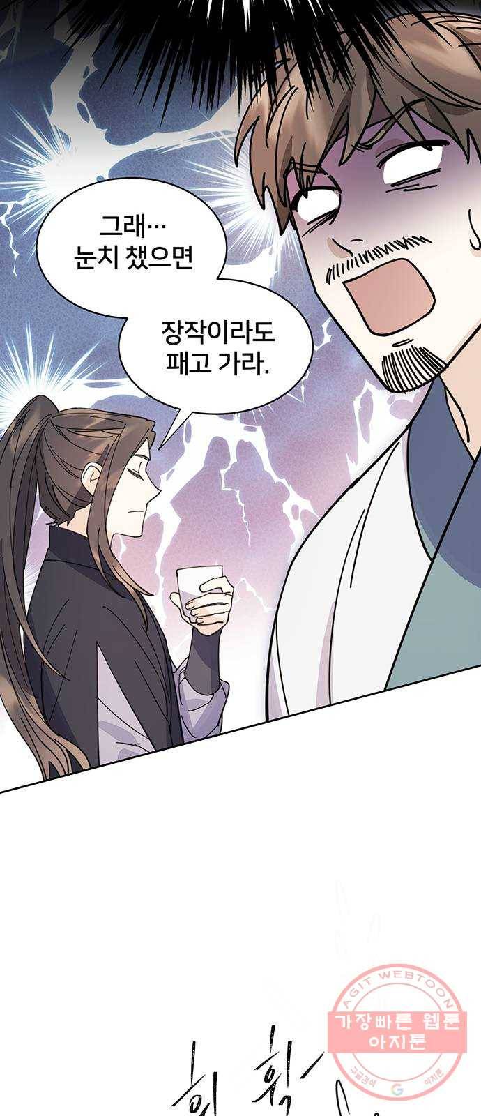 그림자 신부 29화 42