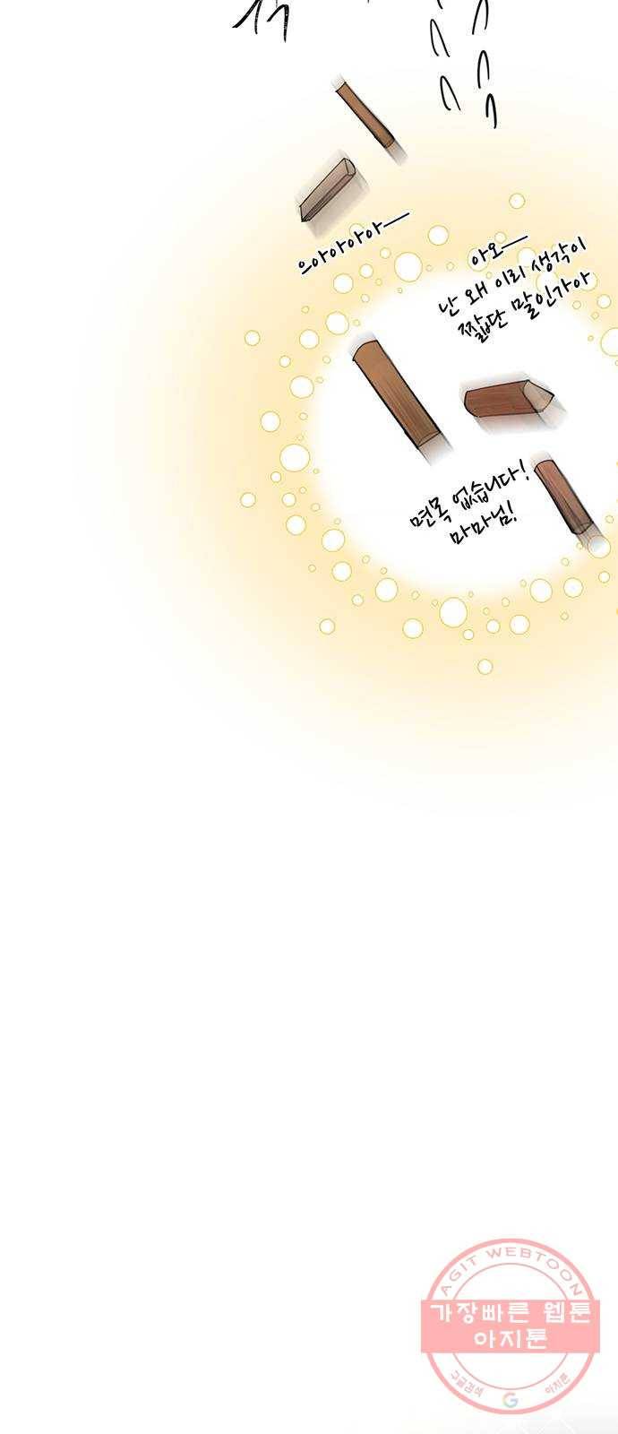 그림자 신부 29화 43
