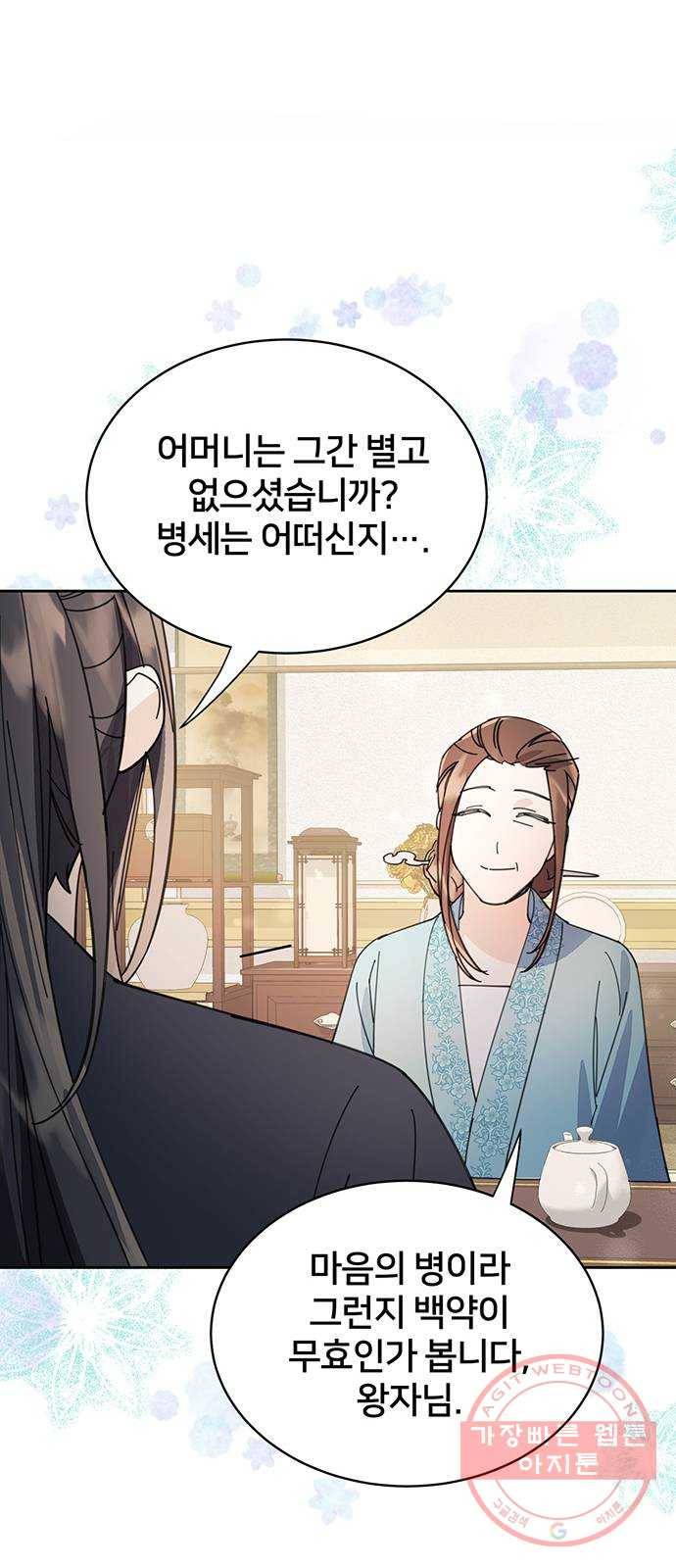 그림자 신부 29화 45
