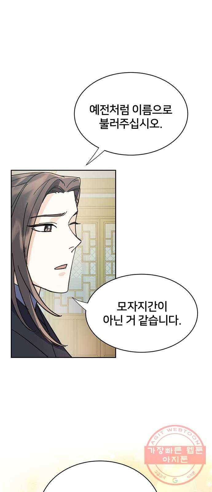 그림자 신부 29화 46