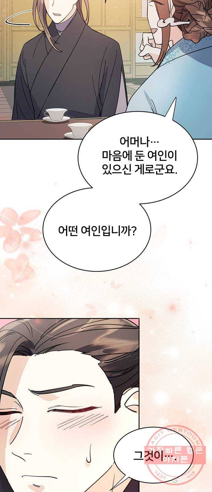 그림자 신부 29화 50