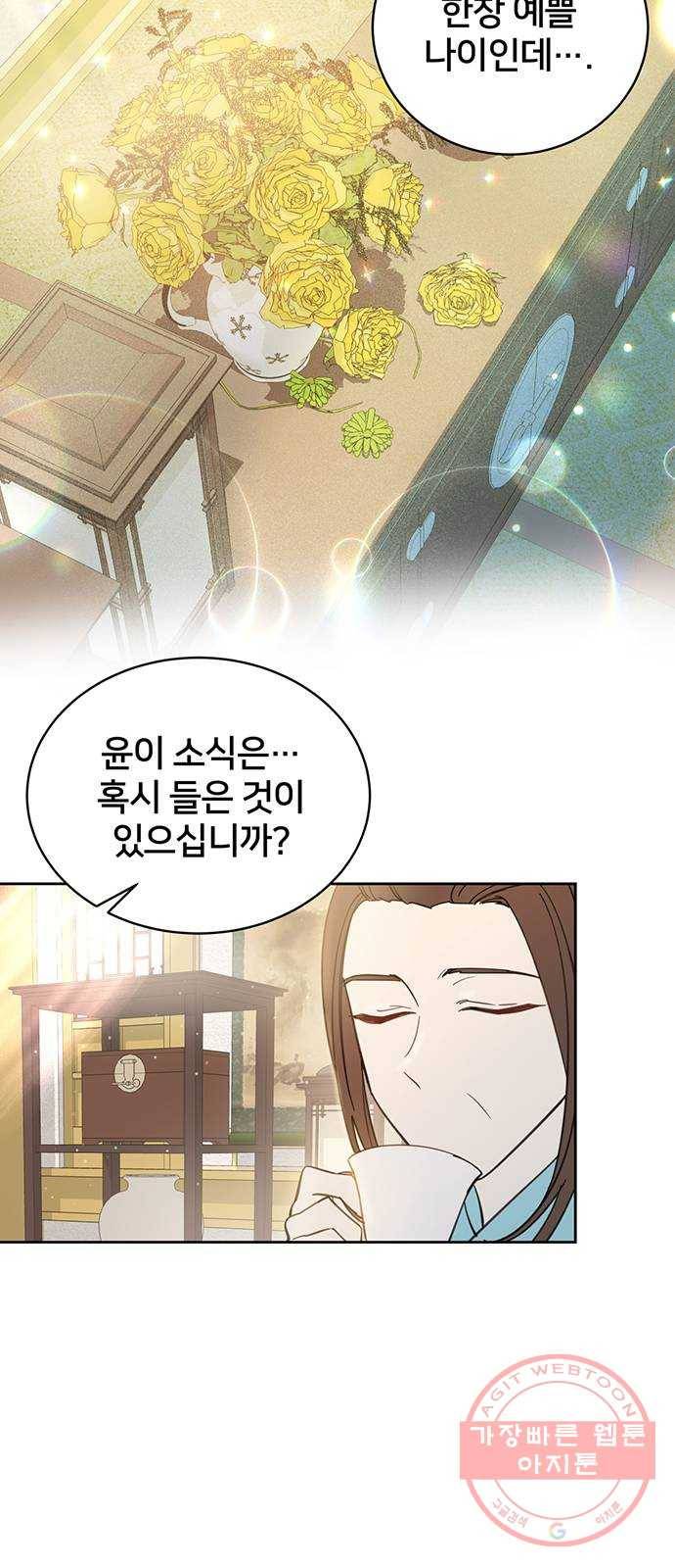 그림자 신부 29화 53