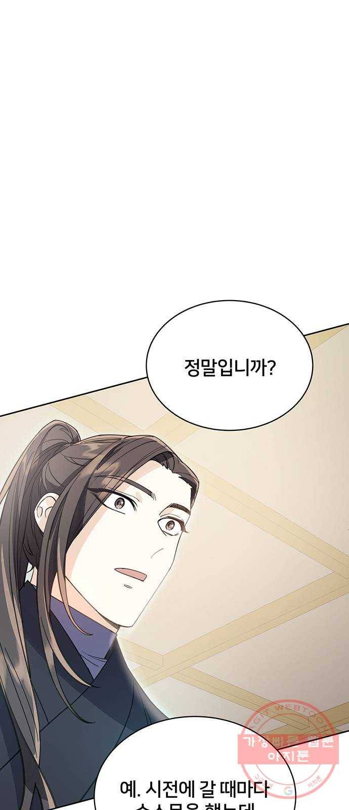 그림자 신부 29화 55