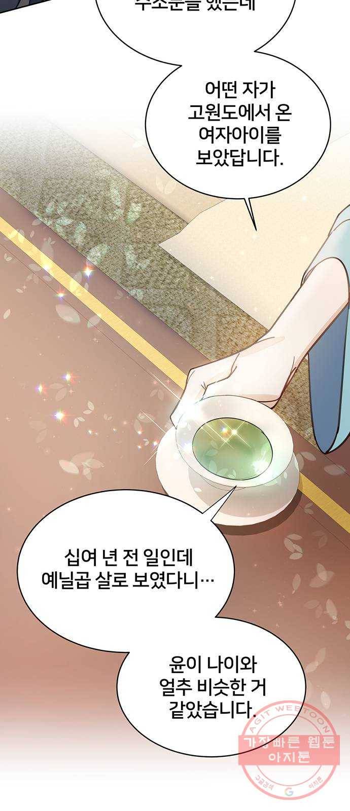그림자 신부 29화 56