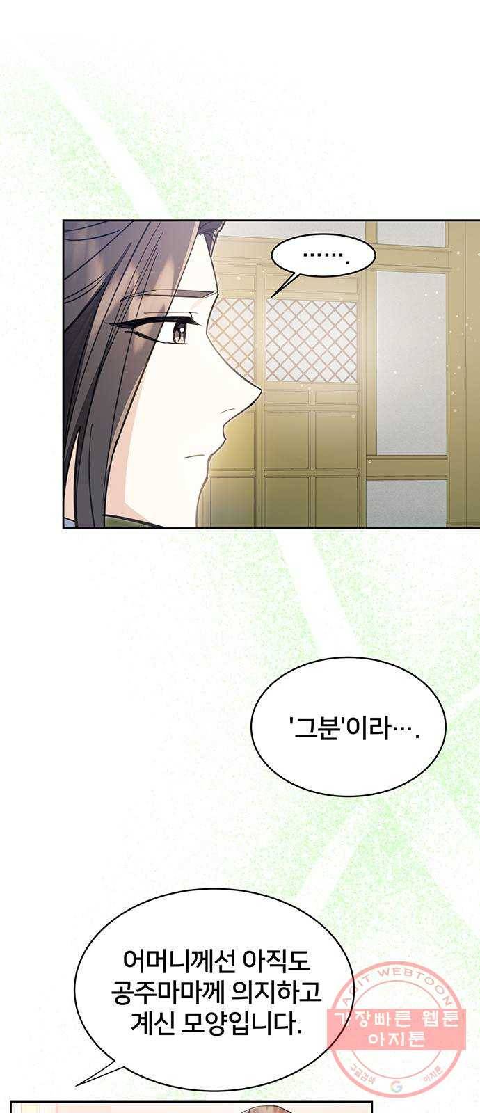 그림자 신부 29화 59