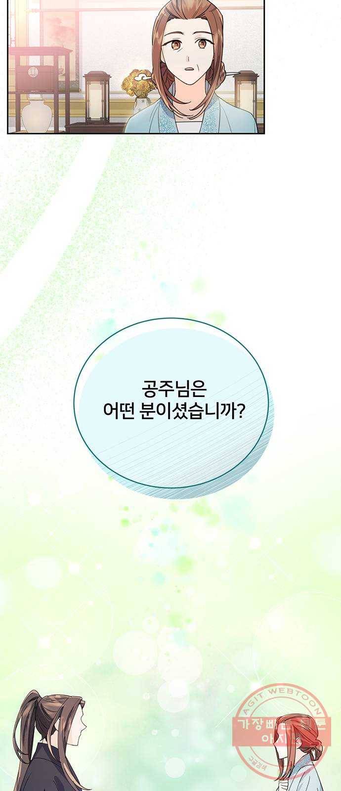 그림자 신부 29화 60