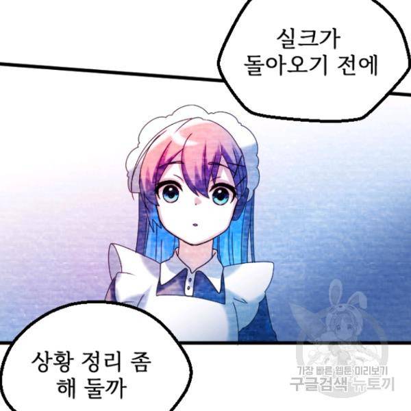 라나도의 심장 27화 2