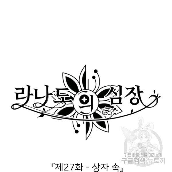 라나도의 심장 27화 5
